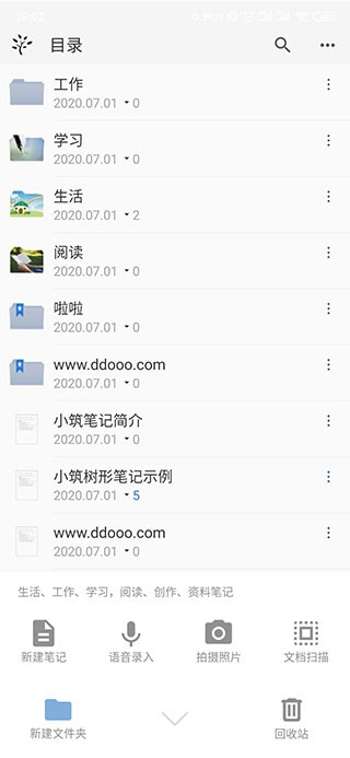 小筑笔记软件手机版1.50最新版截图2