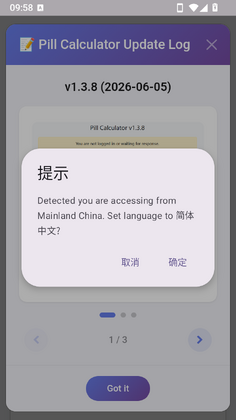 吃丹计算器app截图0