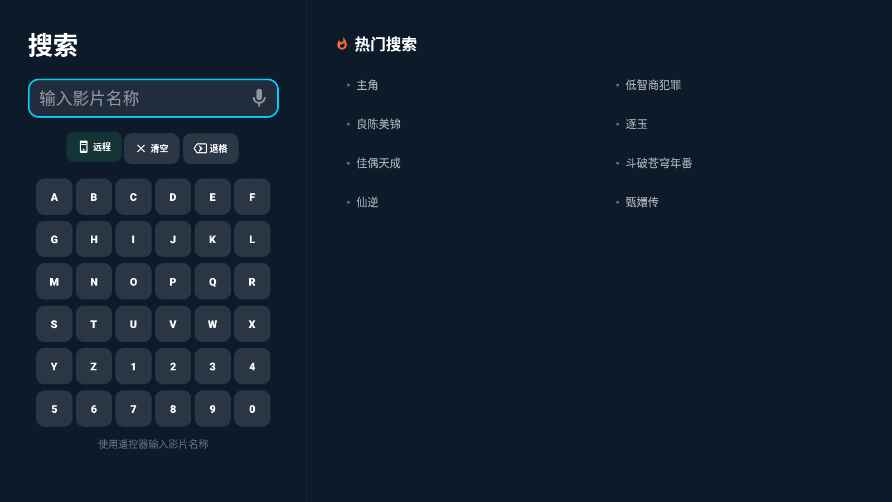 追光影院TV版9.91安卓版截图2
