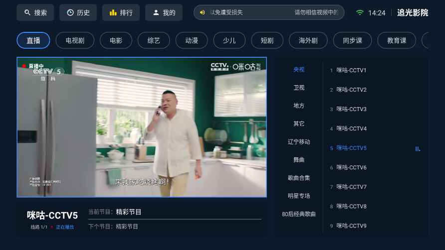 追光影院TV版9.91安卓版截图0
