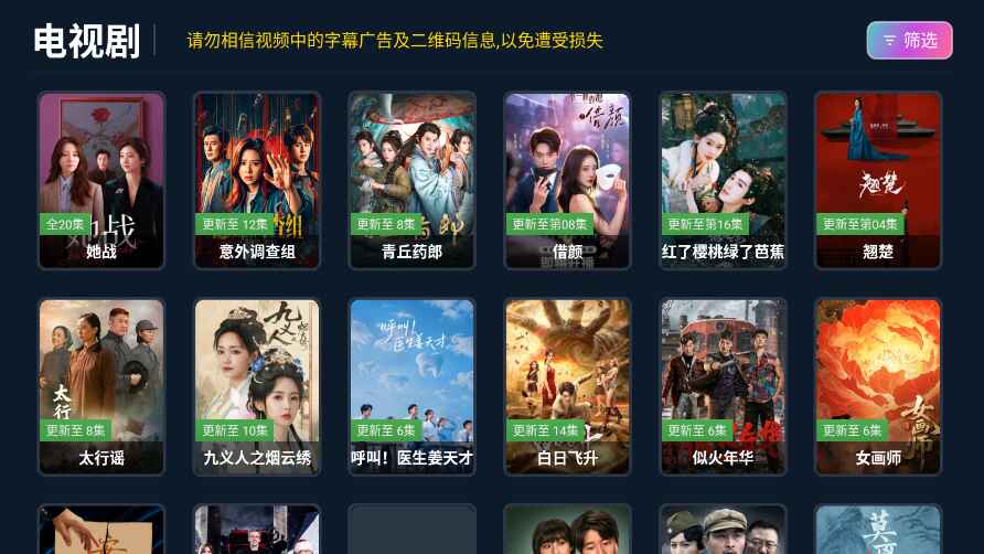 追光影院TV版9.91安卓版截图1