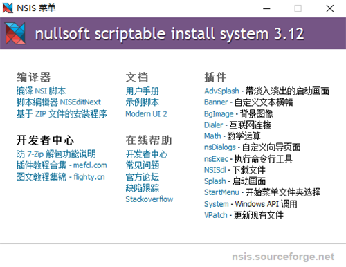 NSIS软件3.1.1最新版截图3