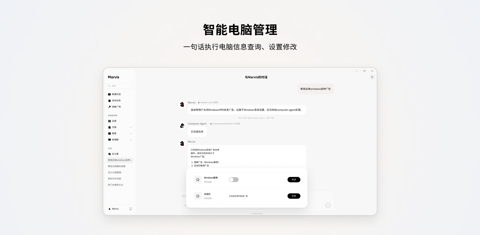 腾讯Marvis PC版1.60.13.18最新版截图3