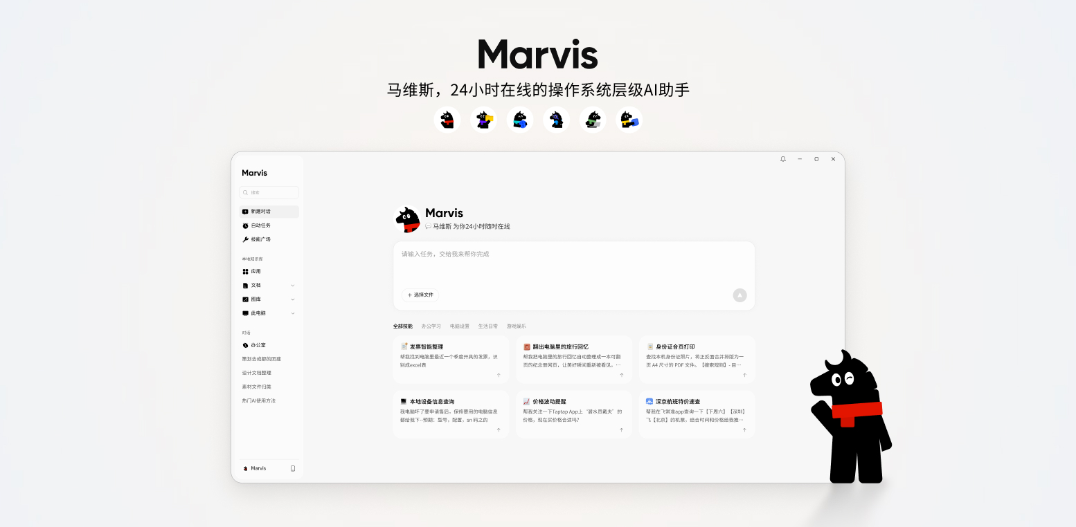 腾讯Marvis PC版1.60.13.18最新版截图0