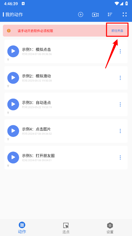 小明连点器官方正版1.0.8安卓版截图0
