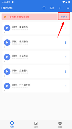 小明连点器官方正版截图0