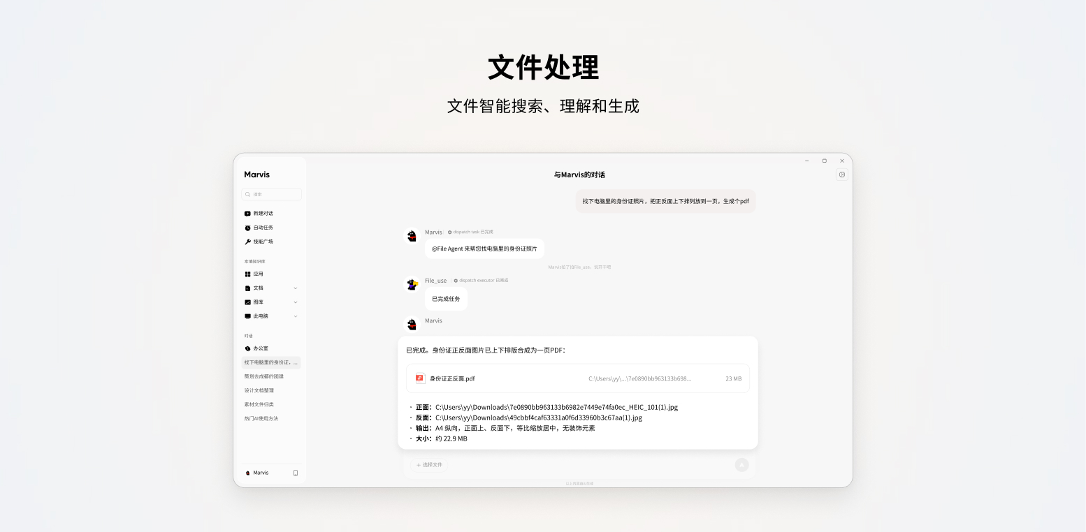 腾讯Marvis PC版1.60.13.18最新版截图1