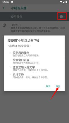 小明连点器官方正版截图1