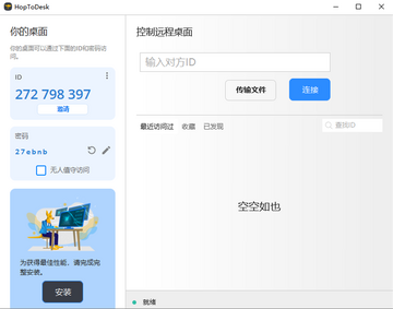 HopToDesk远程控制截图2
