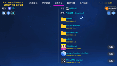 tao管家TV版安卓版9.5.5安卓版截图0