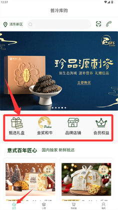普冷库购最新版本截图0