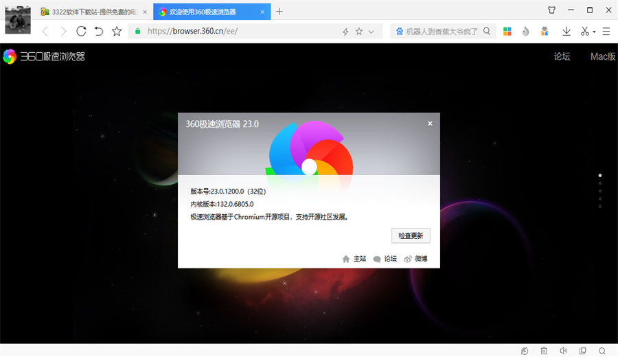 360���������pc�氲װ��23.1.1244.64��ɫ���ͼ0