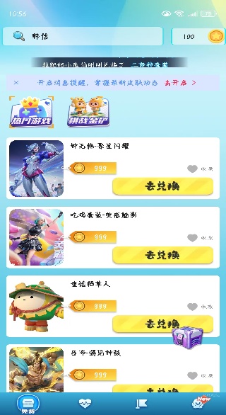 皮皮奇缘官方版1.0.071手机版截图1