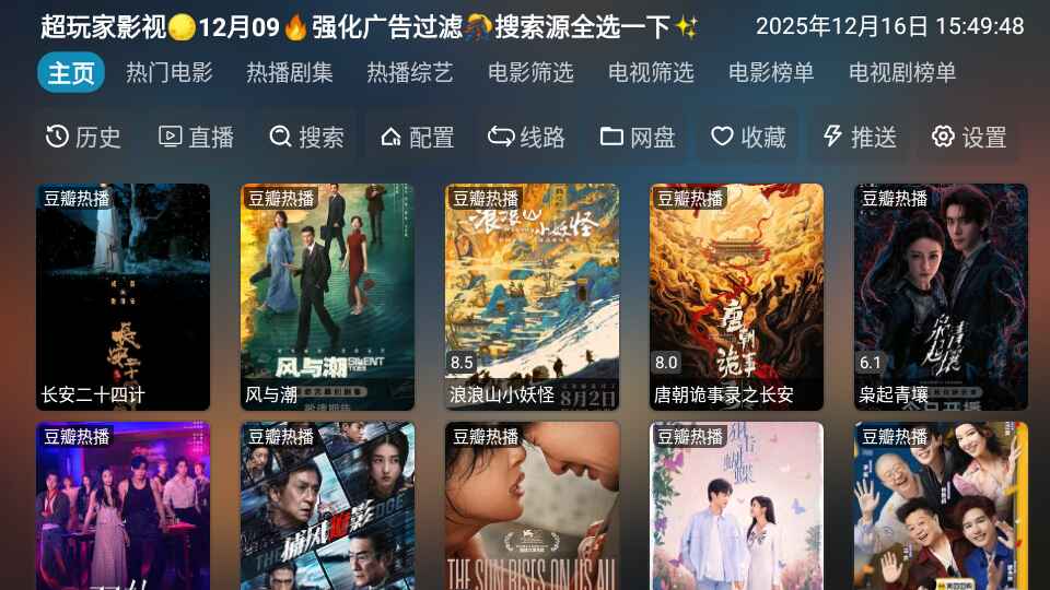 超玩家影视app官方电视版6.0.9.3安卓版截图1