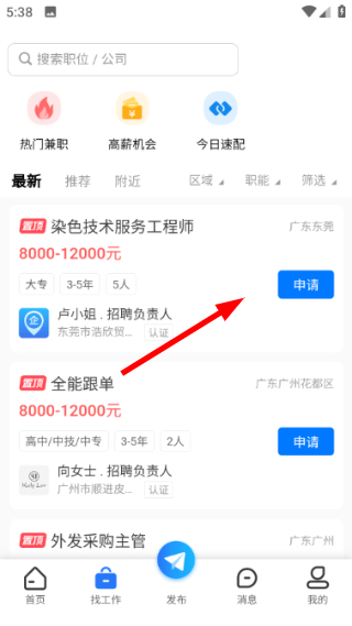 皮革人才网官方正版1.1.3安卓版截图0