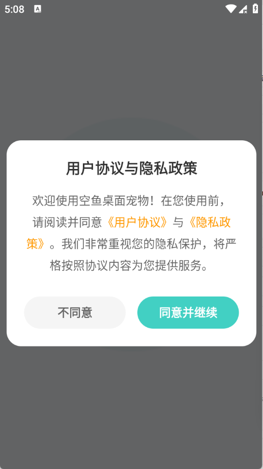 空鱼桌面宠物官方版1.9最新版截图0