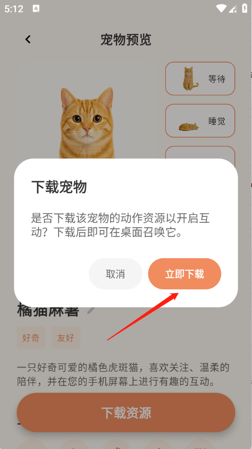 空鱼桌面宠物官方版1.9最新版截图3