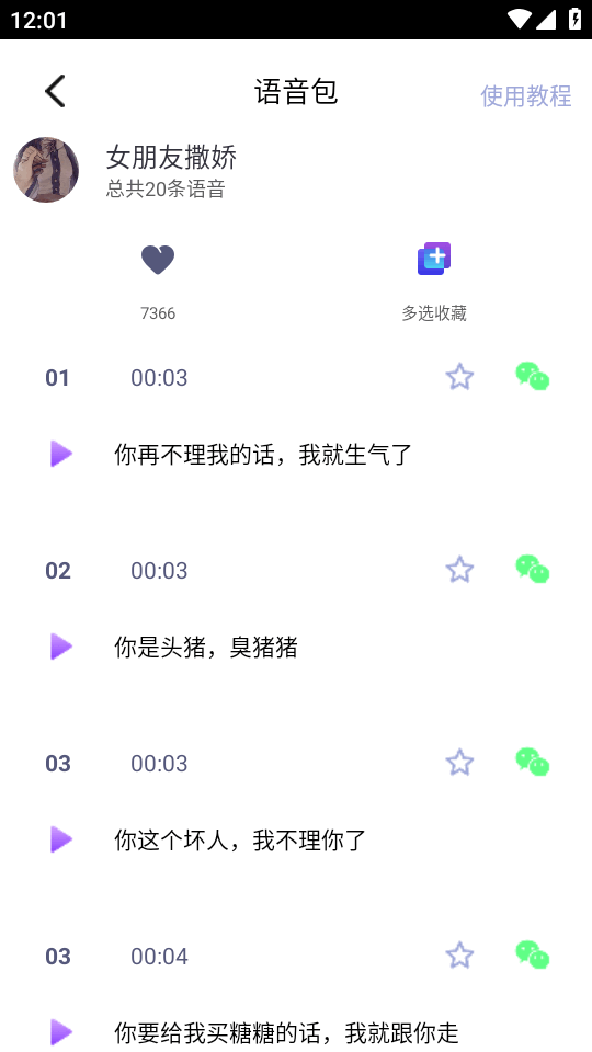 UU电竞变声器最新版本3.0.0安卓版截图0