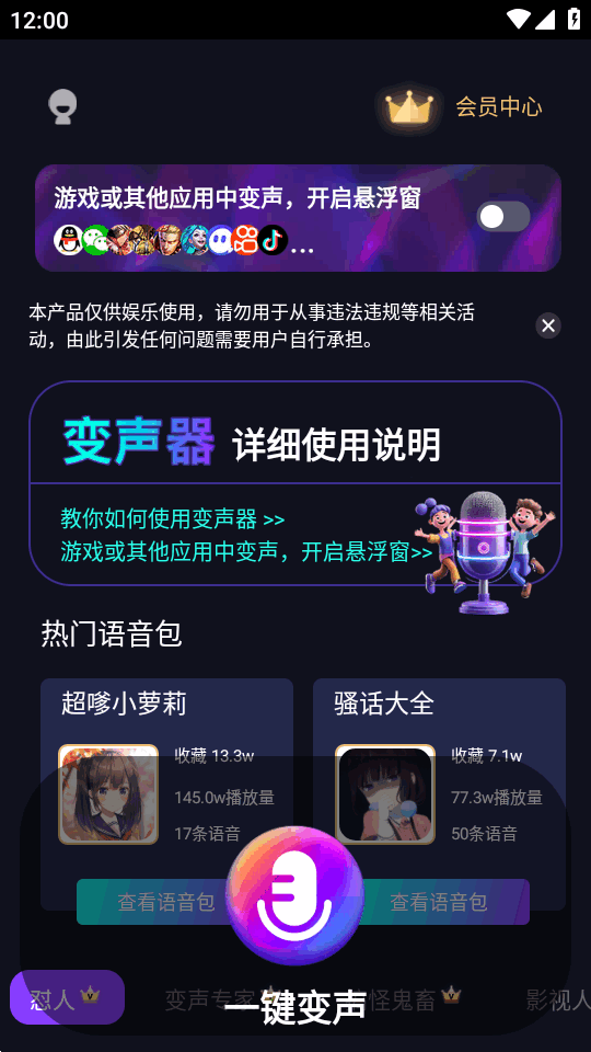 UU电竞变声器最新版本3.0.0安卓版截图1