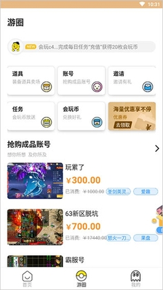 泛玩手游最新版本截图1