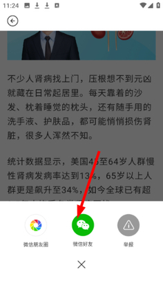 凤凰大健康最新版2026截图0