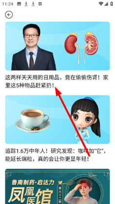 凤凰大健康最新版2026截图2