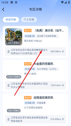 无界智控最新版本截图0
