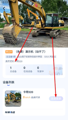 无界智控最新版本截图2