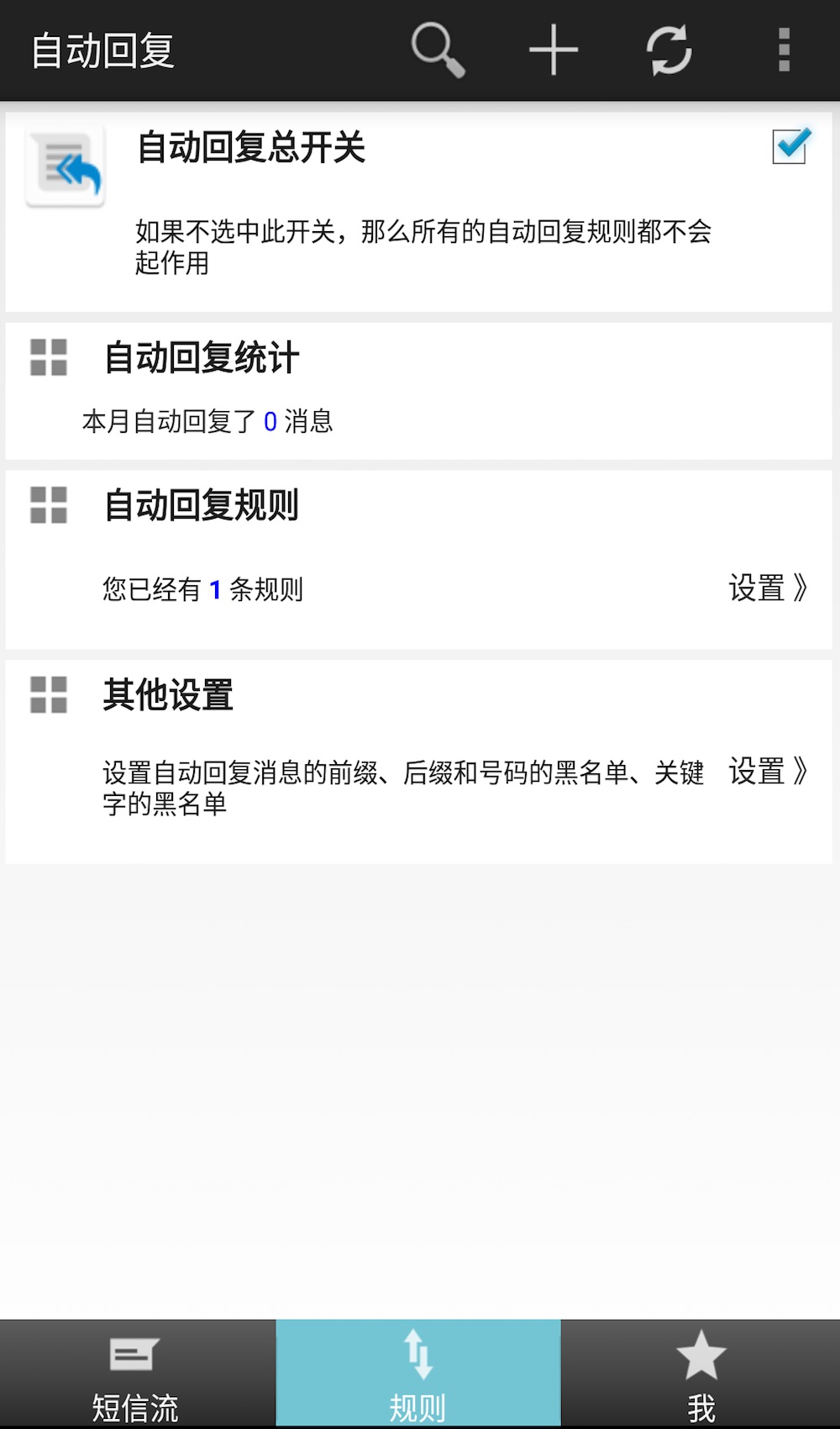 懒人自动回复app2.8.9 官方版截图0
