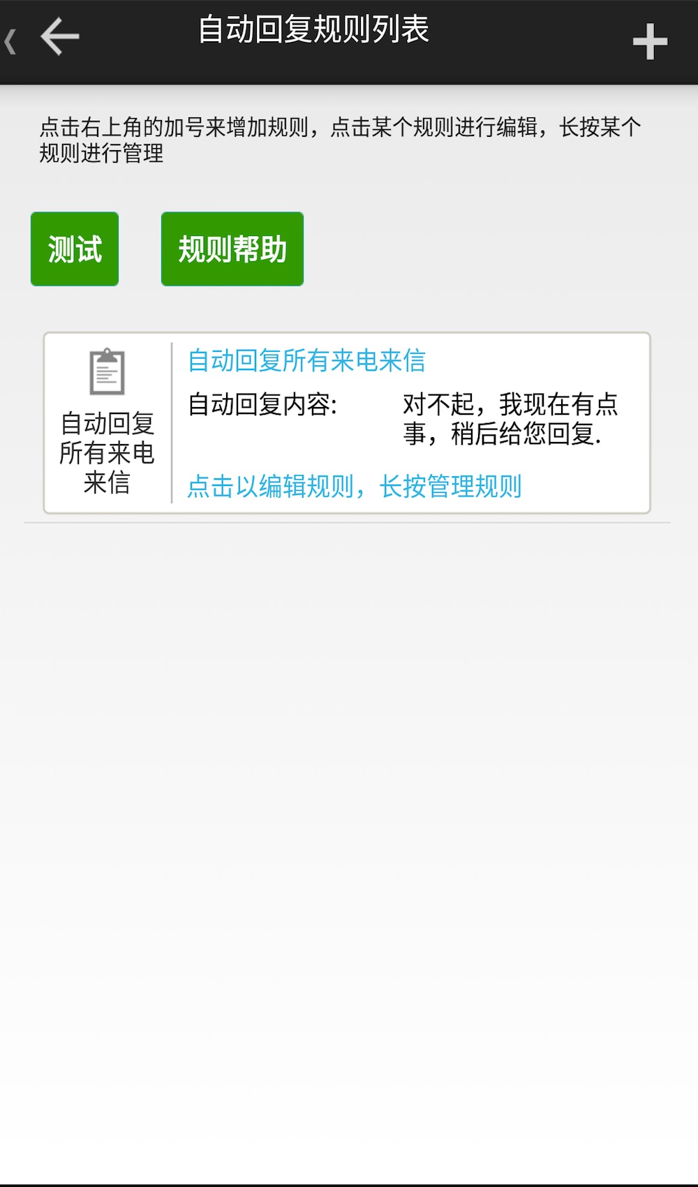 懒人自动回复app2.8.9 官方版截图1