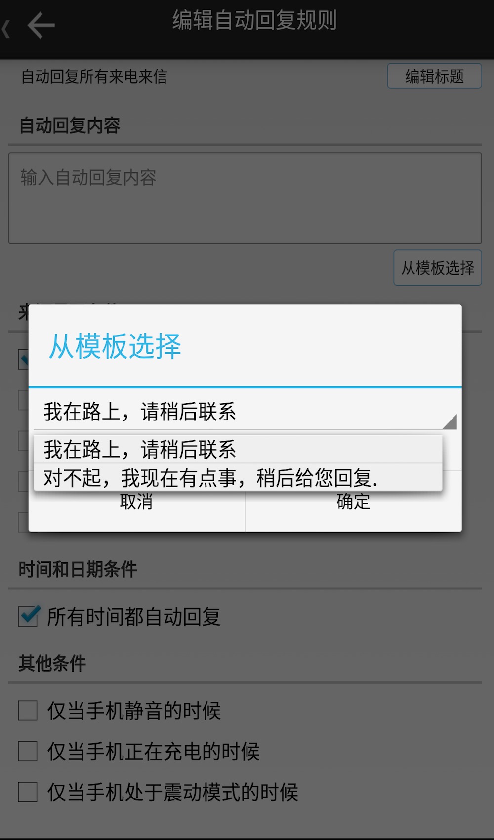 懒人自动回复app2.8.9 官方版截图3