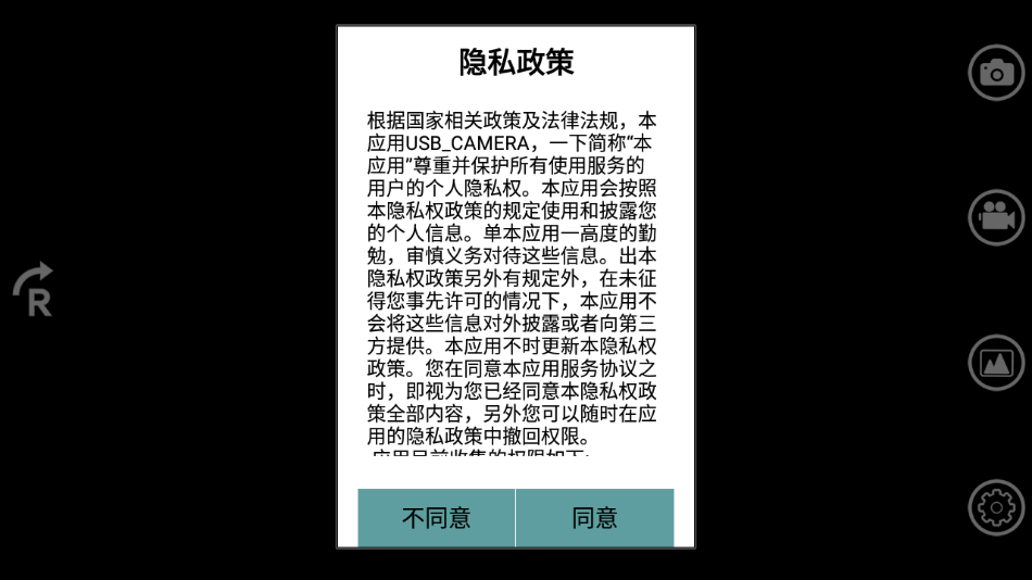 USB_CAMERA软件5.3安卓版截图1
