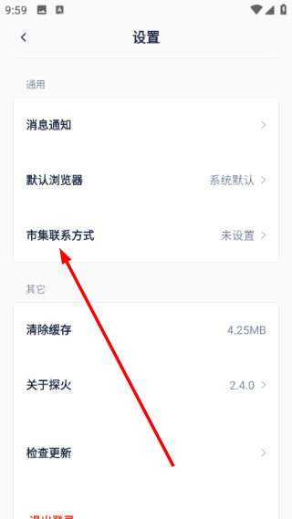 探火最新版本2.4.0 安卓版截图1