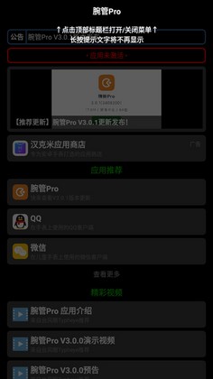 腕管Pro手表版截图3