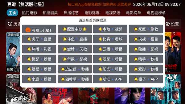新七星影仓app官方电视版6.1.7安卓版截图0