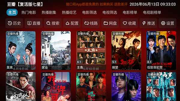 新七星影仓app官方电视版6.1.7安卓版截图1
