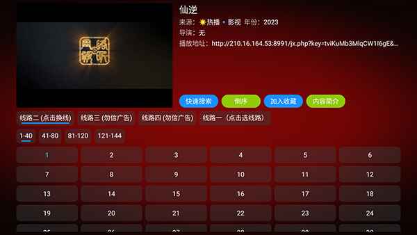 新七星影仓app官方电视版6.1.7安卓版截图3