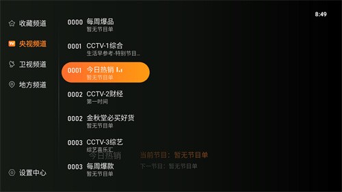 飞沙电视tv最新版1.0.139(beta2)安卓版截图0