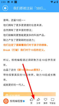核桃聪聪编程正版截图2
