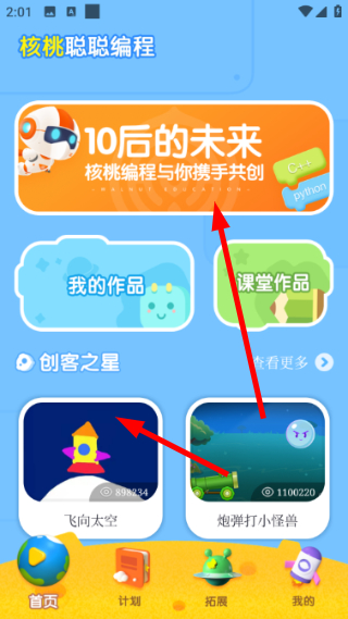 核桃聪聪编程正版2.0.14 安卓版截图3