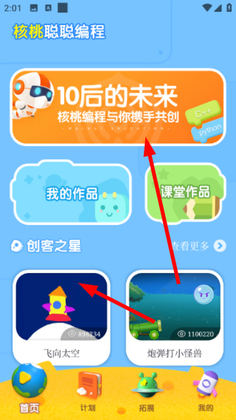 核桃聪聪编程正版截图3