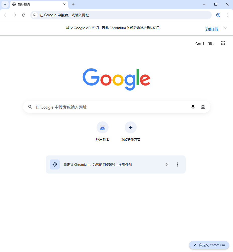 Chromium浏览器电脑版151.0.7888.0最新版截图0