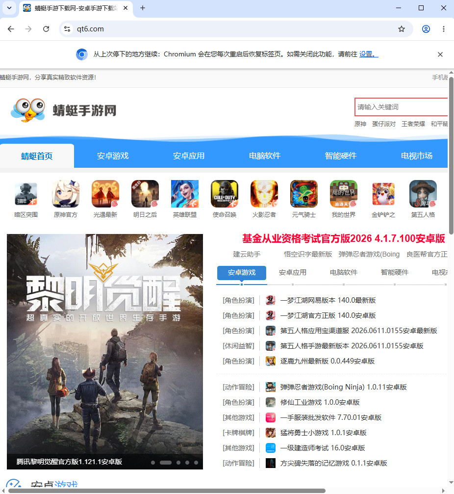 Chromium浏览器电脑版151.0.7888.0最新版截图2