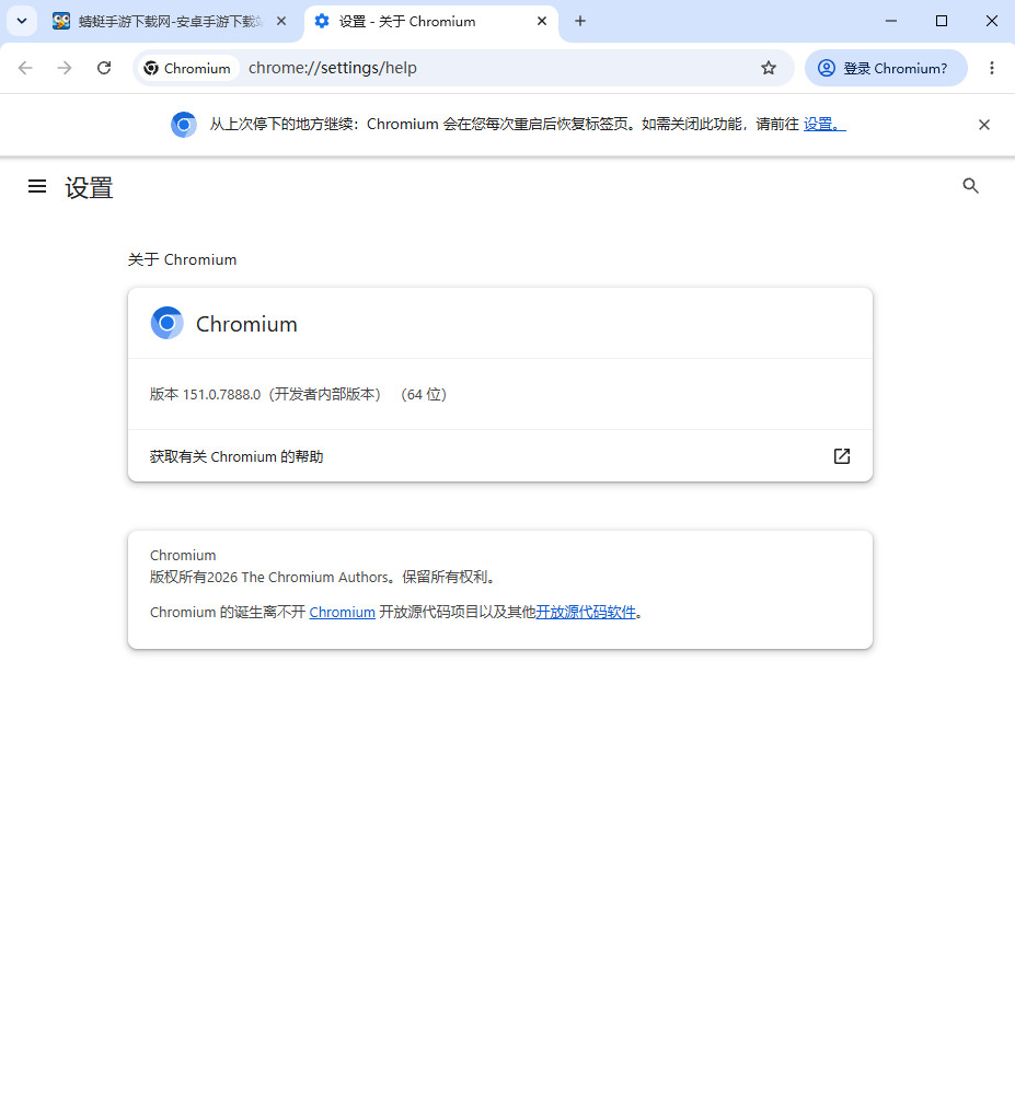 Chromium浏览器电脑版151.0.7888.0最新版截图1