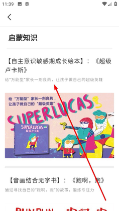 成长兔启蒙软件截图0