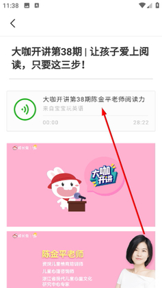 成长兔启蒙软件截图2