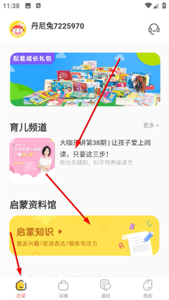 成长兔启蒙软件截图3