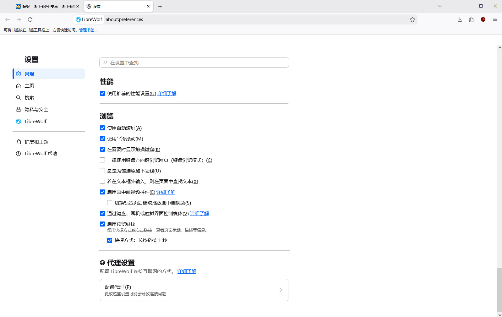 LibreWolf浏览器最新版本151.0.4-1电脑版截图1