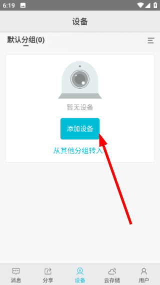 小爱看家摄像头端1.1.1安卓版截图3