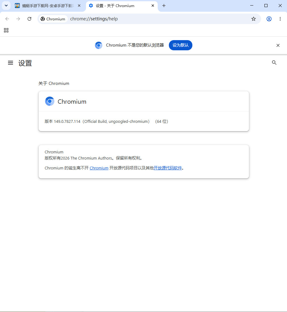Ungoogled Chromium电脑版149.0.7827.114-1.1最新版本截图1